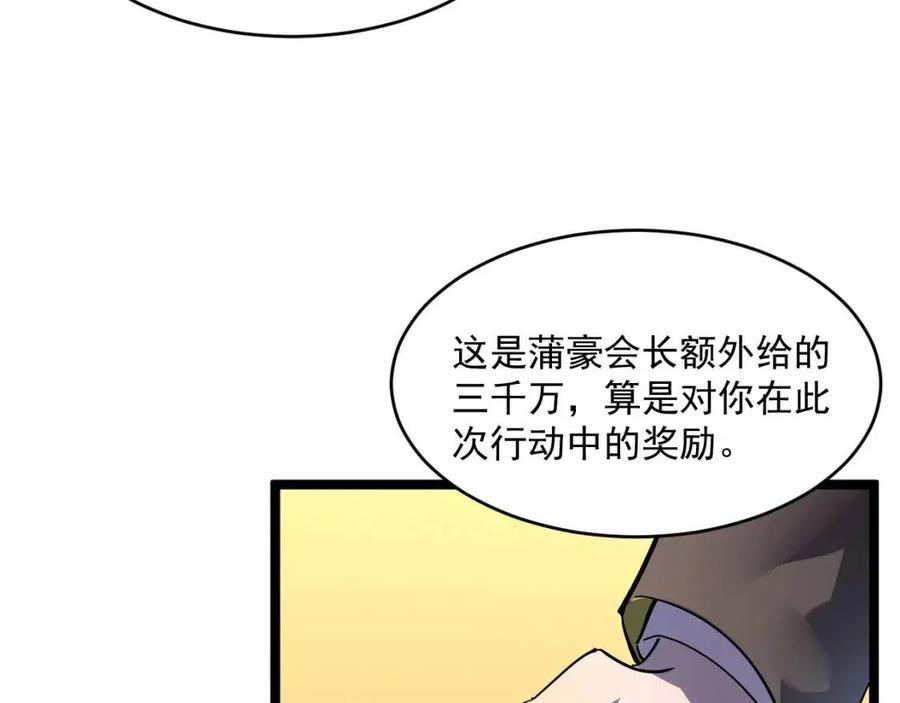 第048话 雨夜回归·天价奖励89