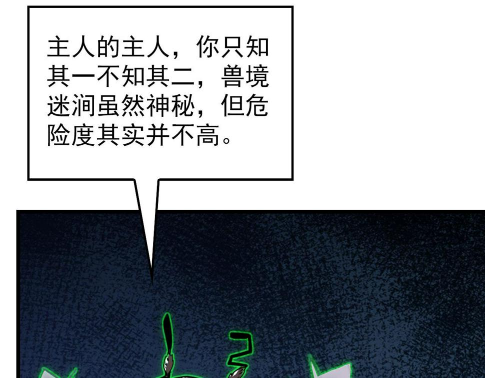 150 兽境迷涧10