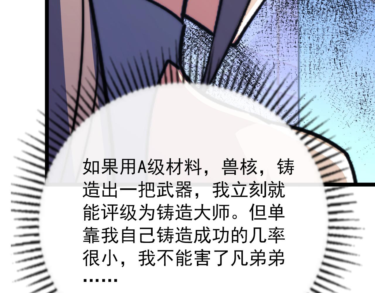 120 再遇美女铸造师150