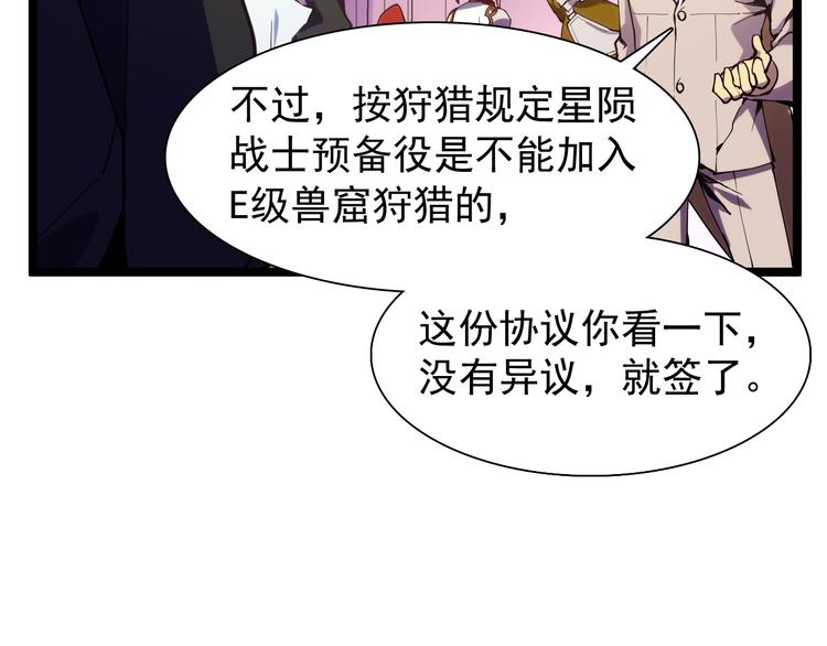 第002话 &amp;nbsp;E级兽窟69