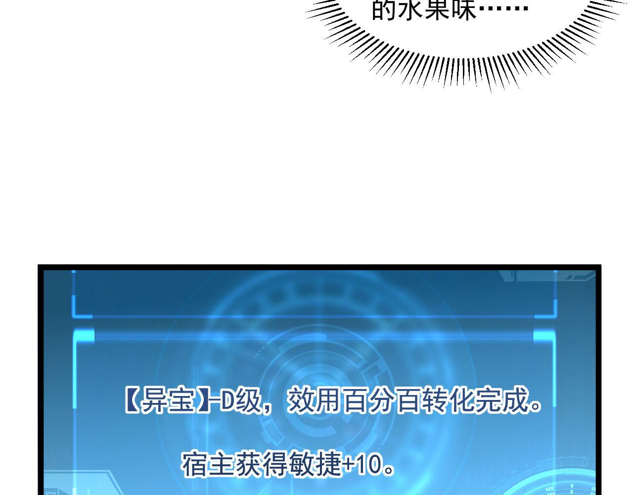 第70话 【异宝】的吸收率7