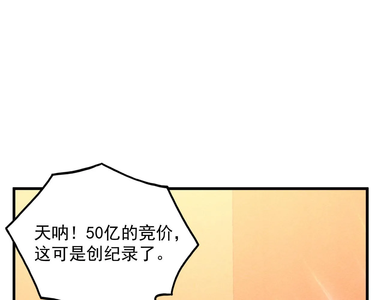 178 压轴宝物·天价竞拍112
