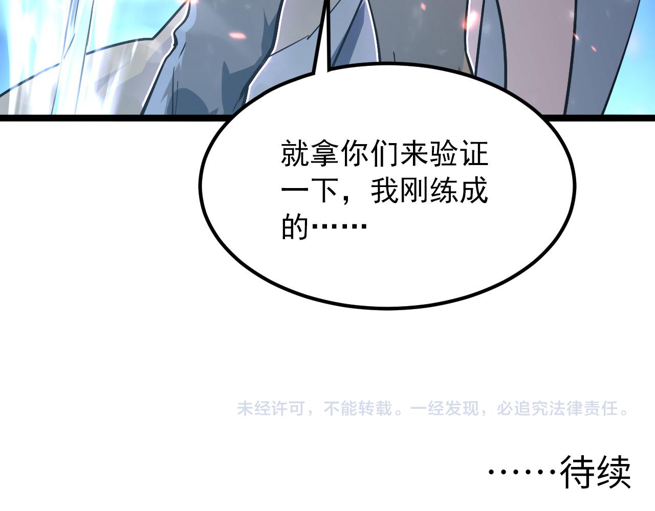 104 第二头魔怪！128