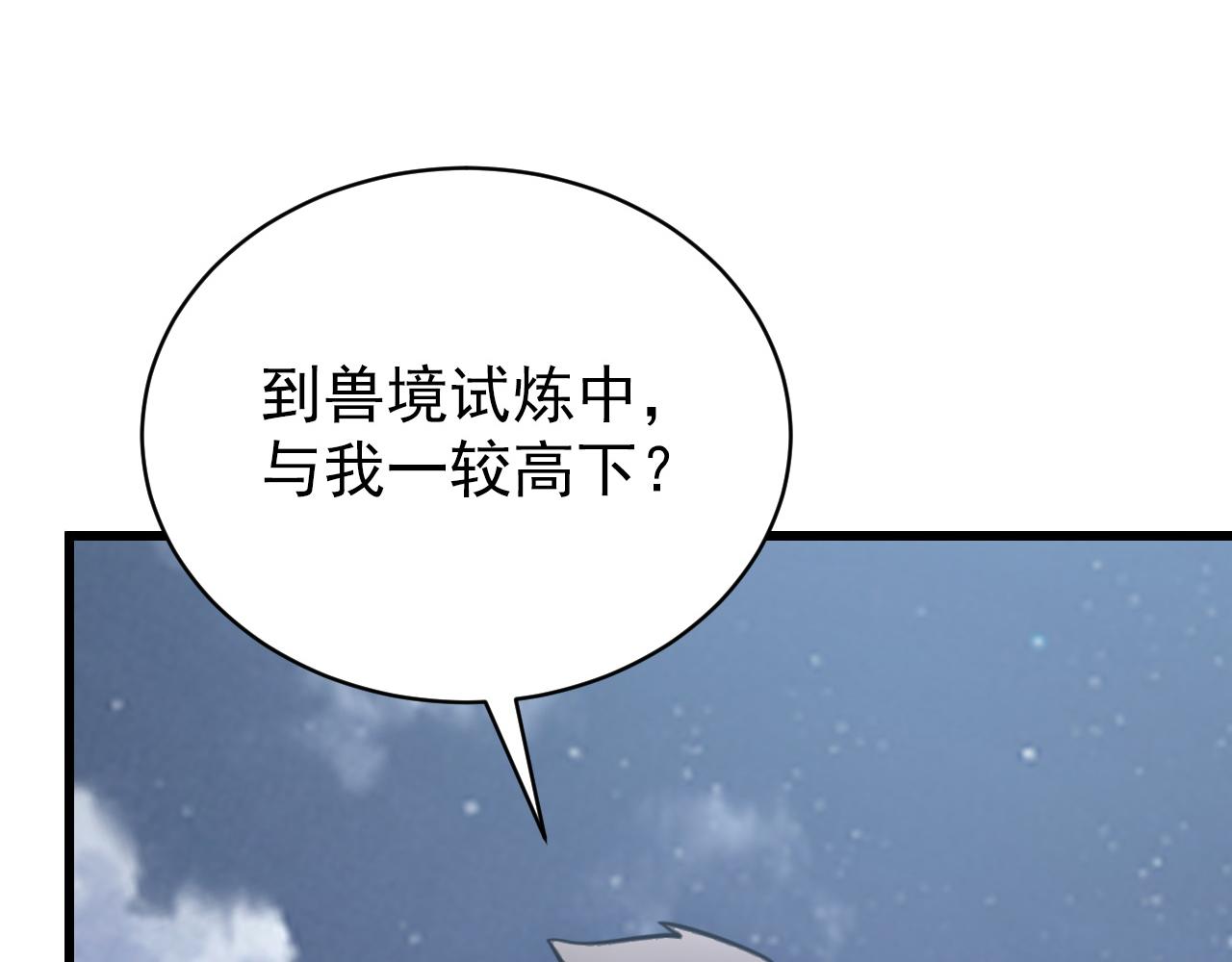 142 兽境提前开启？！162