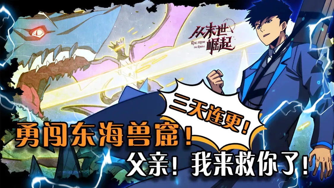 270 勇闯东海兽窟0