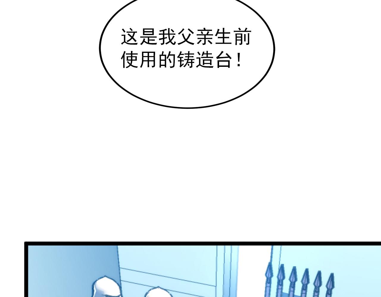 121 铸造神兵58