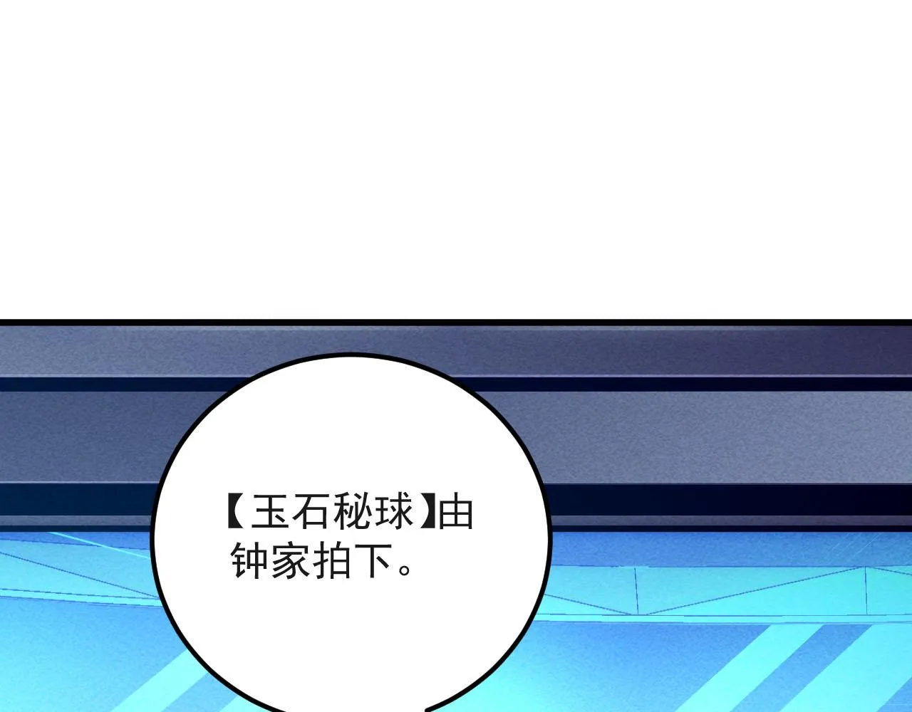 178 压轴宝物·天价竞拍125