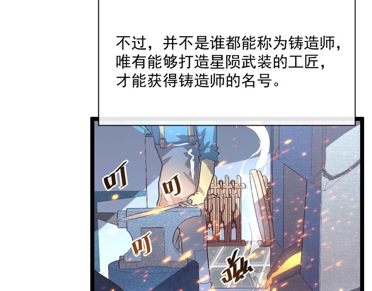 第017话 美女铸造师的震撼27