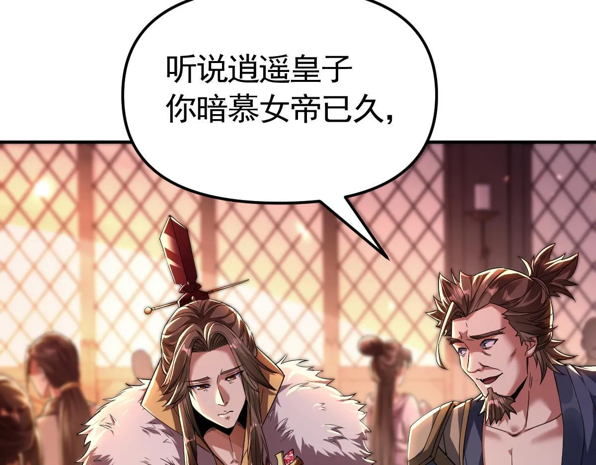 第1话 女帝竟是我老婆？！233