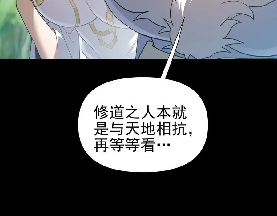第18话 祖师的洗澡水充满灵气10