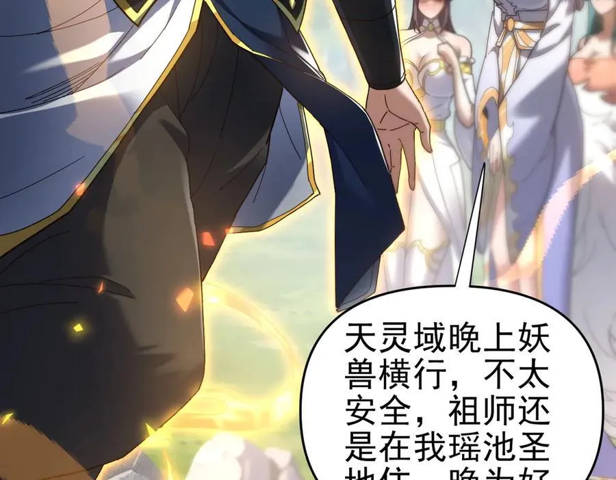 第18话 祖师的洗澡水充满灵气121