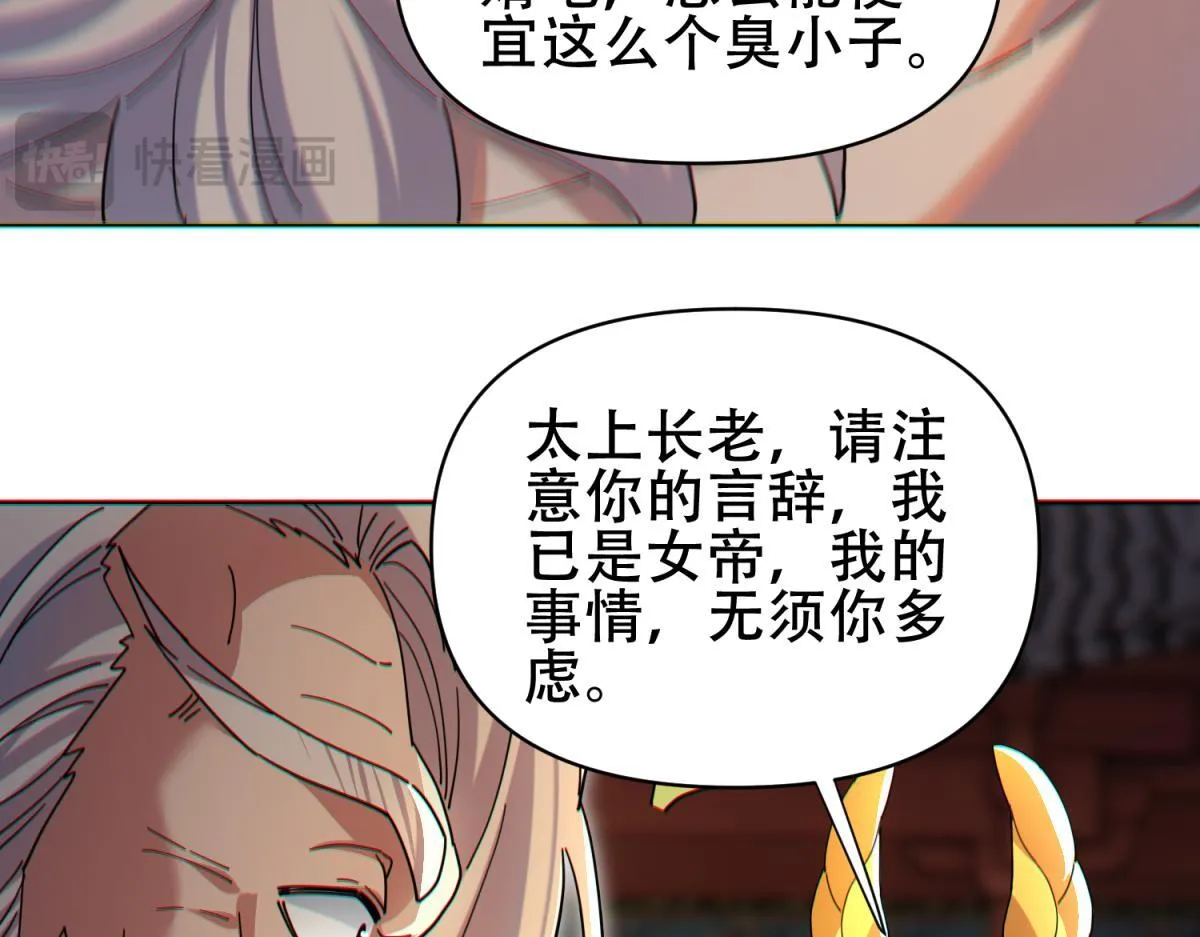 第5话 女帝护道，万古首例！82