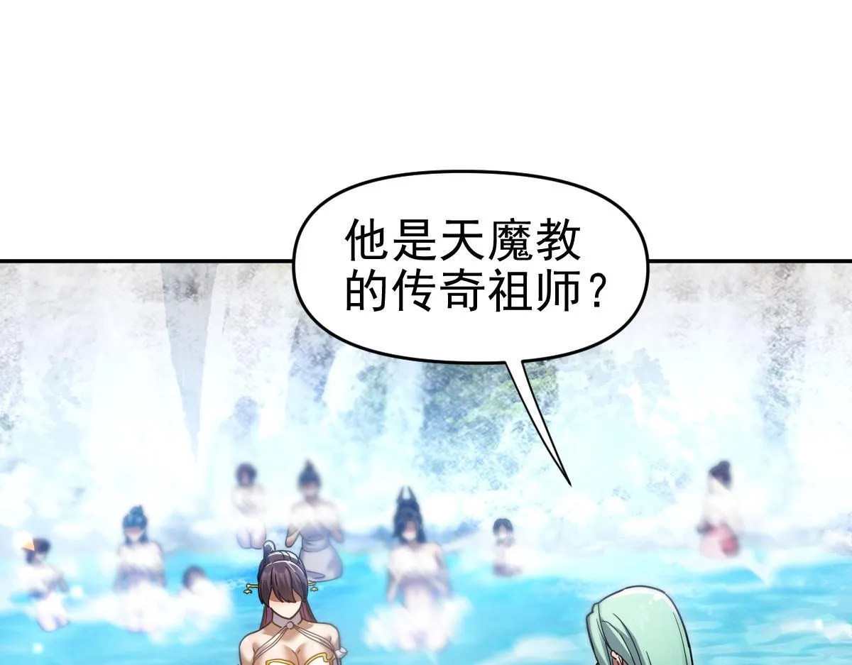 第16话 仙灵泉艳福无边！125
