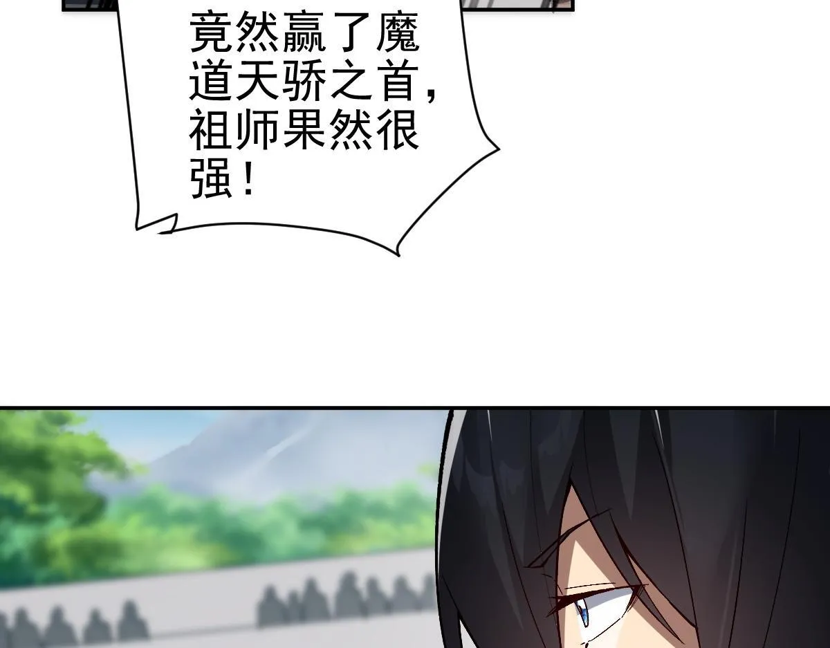 第10话 天魔三骄又怎样？祖师教你做人！177