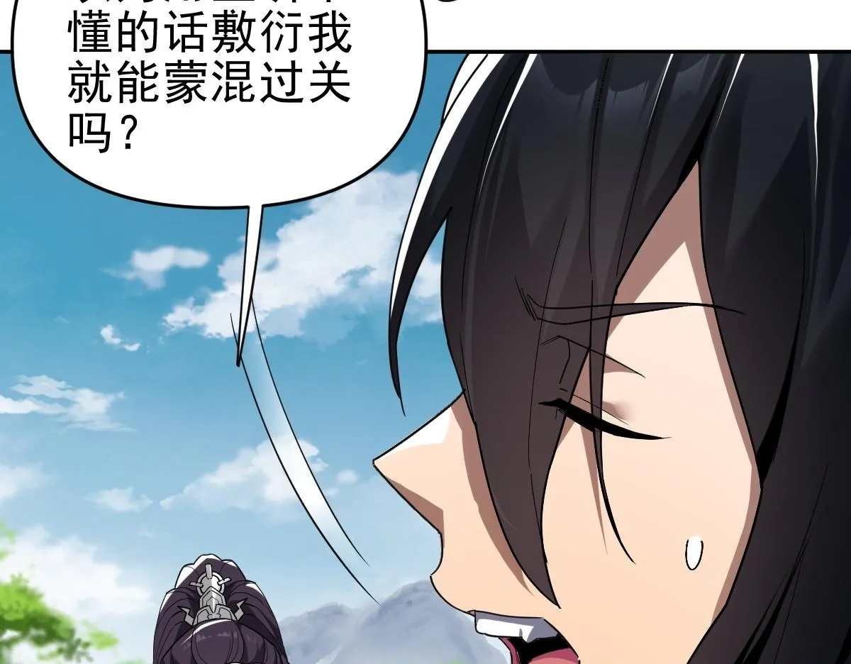 第10话 天魔三骄又怎样？祖师教你做人！49