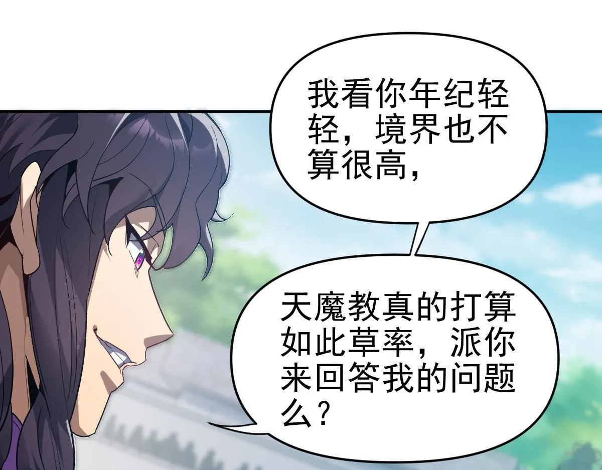 第10话 天魔三骄又怎样？祖师教你做人！24