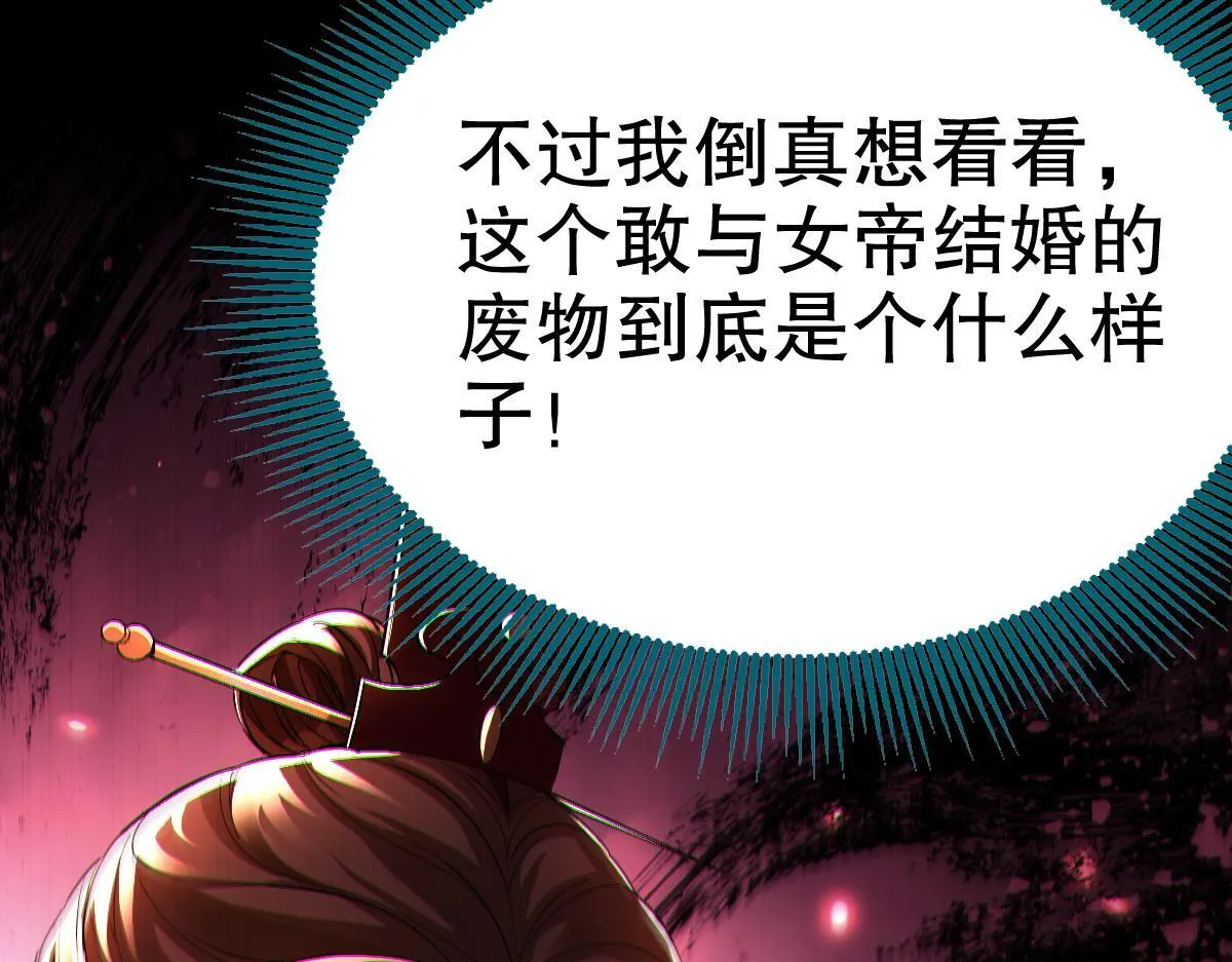 第1话 女帝竟是我老婆？！243