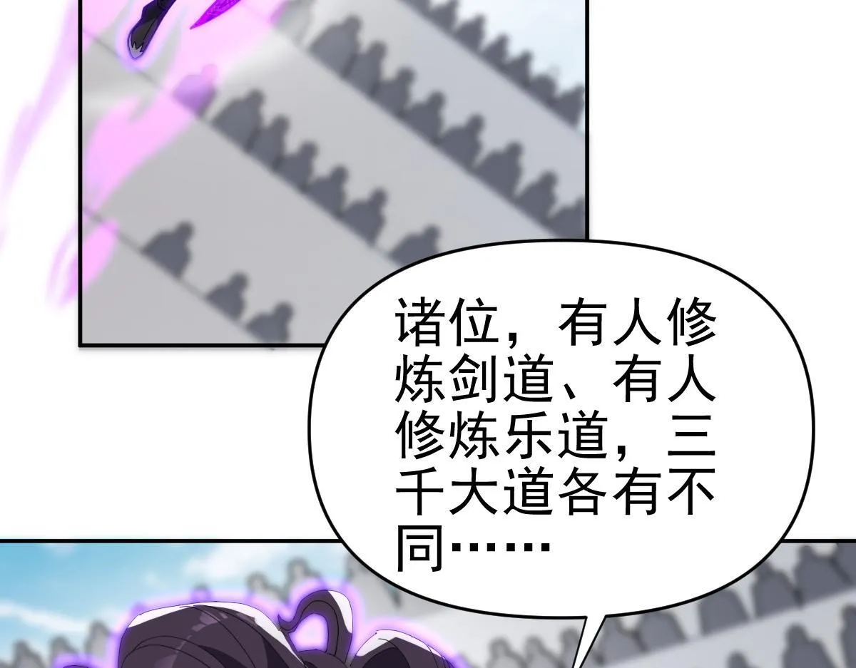 第9话 祖师最牛，有祖师在修炼不愁！143