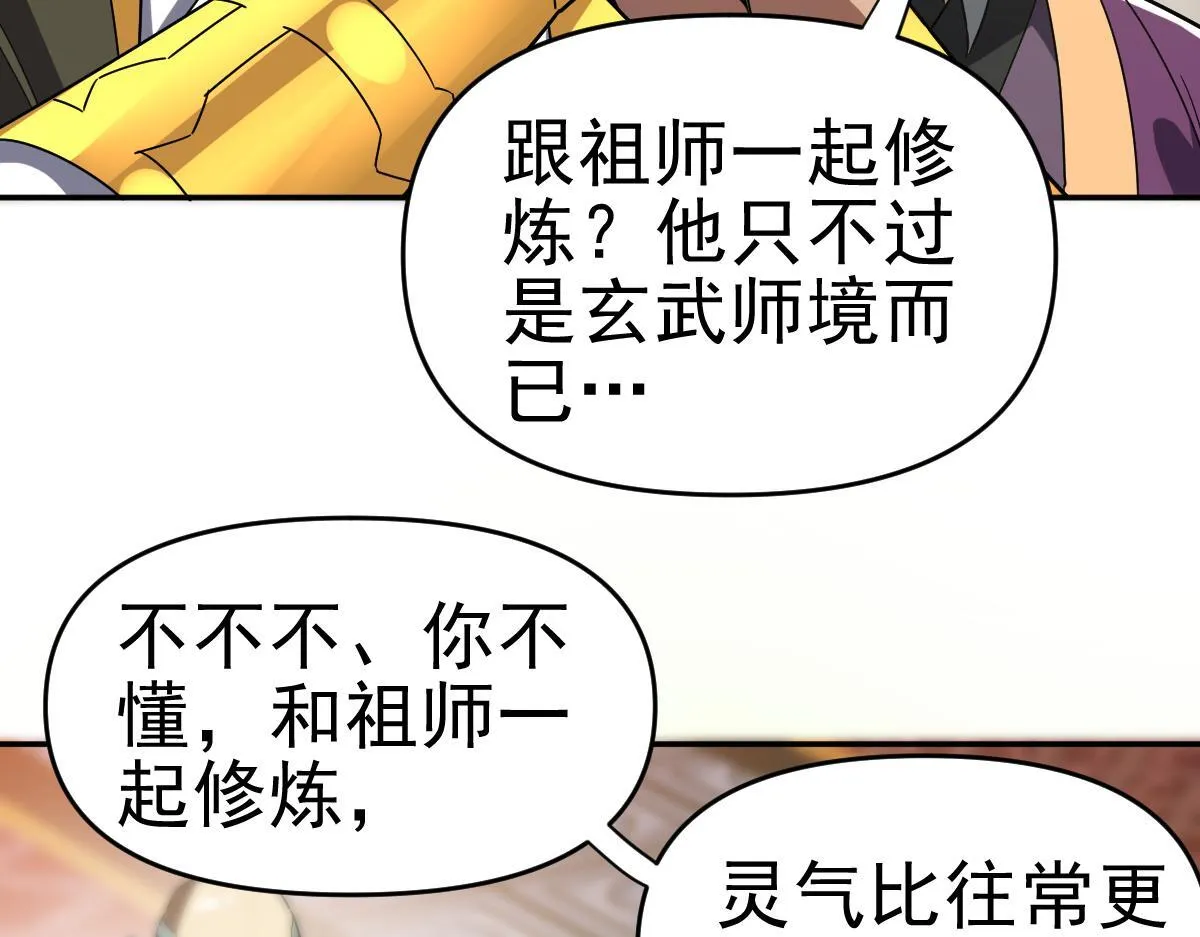 第9话 祖师最牛，有祖师在修炼不愁！61