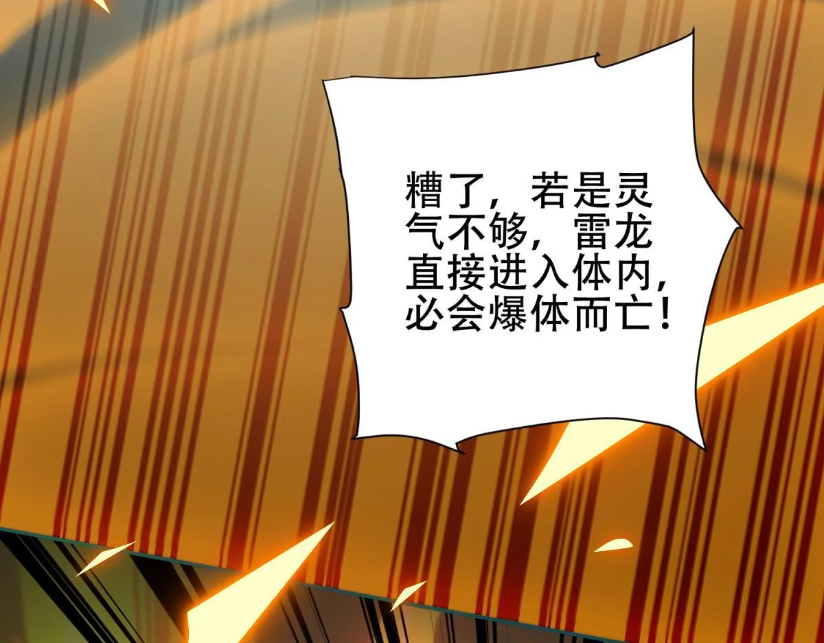 第5话 女帝护道，万古首例！114