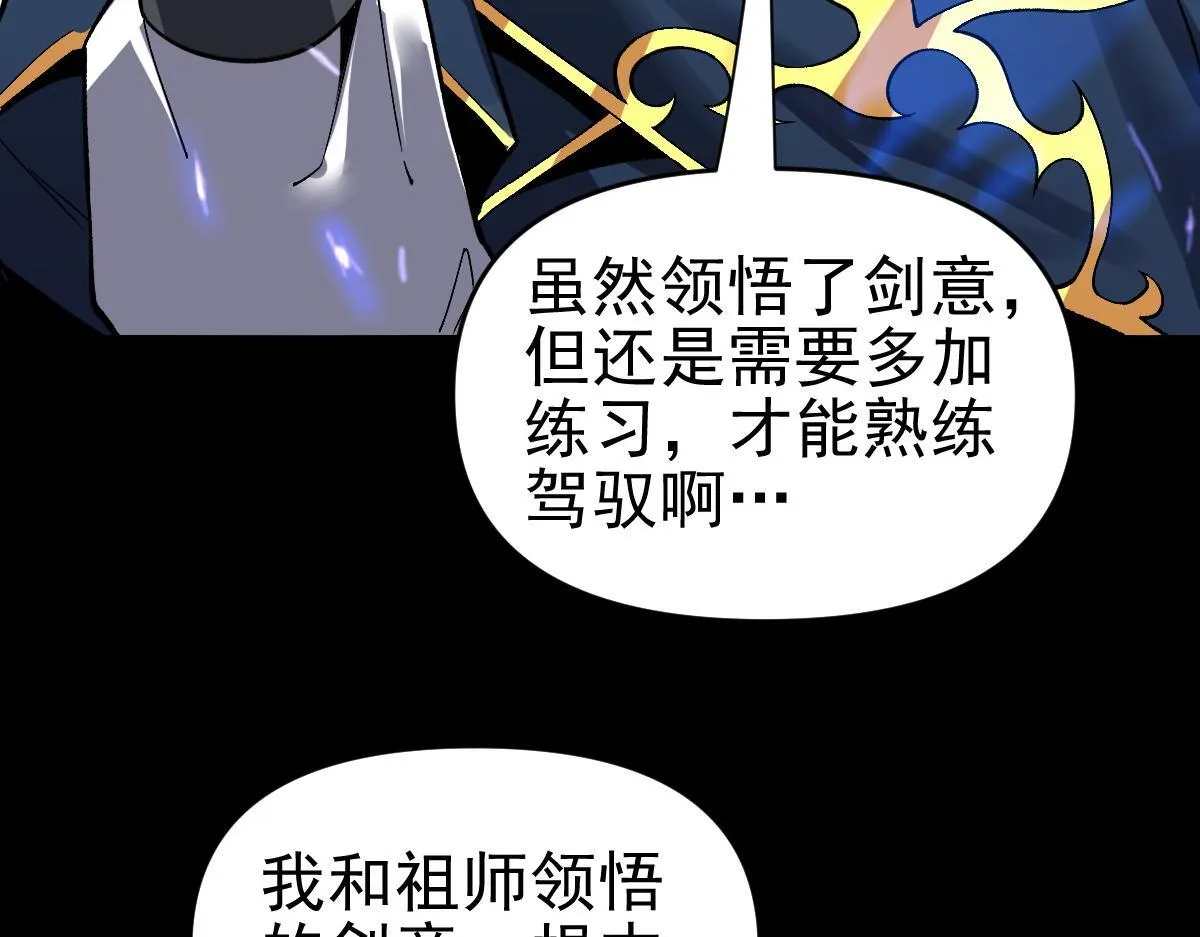 第10话 天魔三骄又怎样？祖师教你做人！169