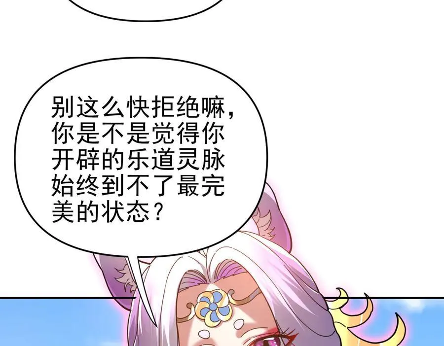 第17话 三千大道，三千灵脉！114