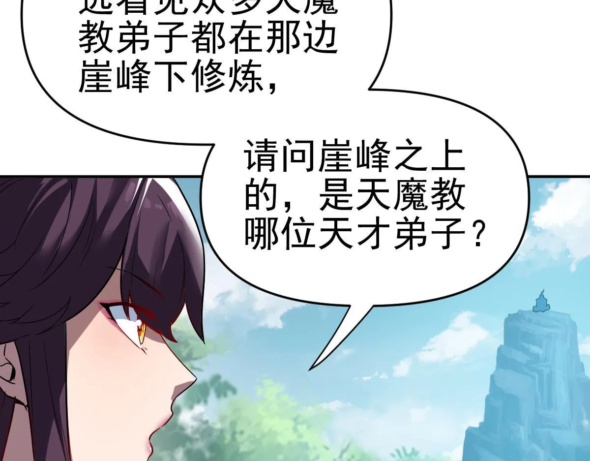 第9话 祖师最牛，有祖师在修炼不愁！105