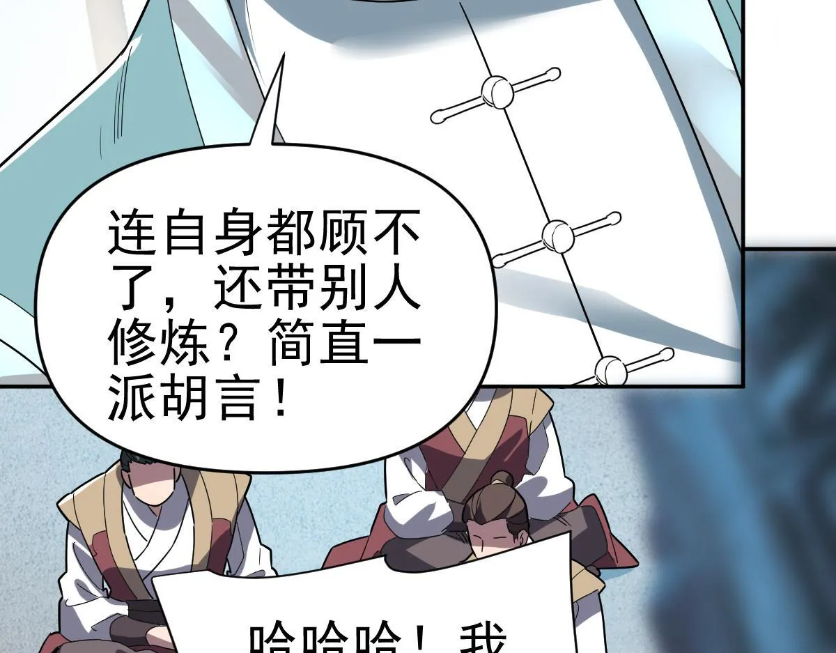 第9话 祖师最牛，有祖师在修炼不愁！111