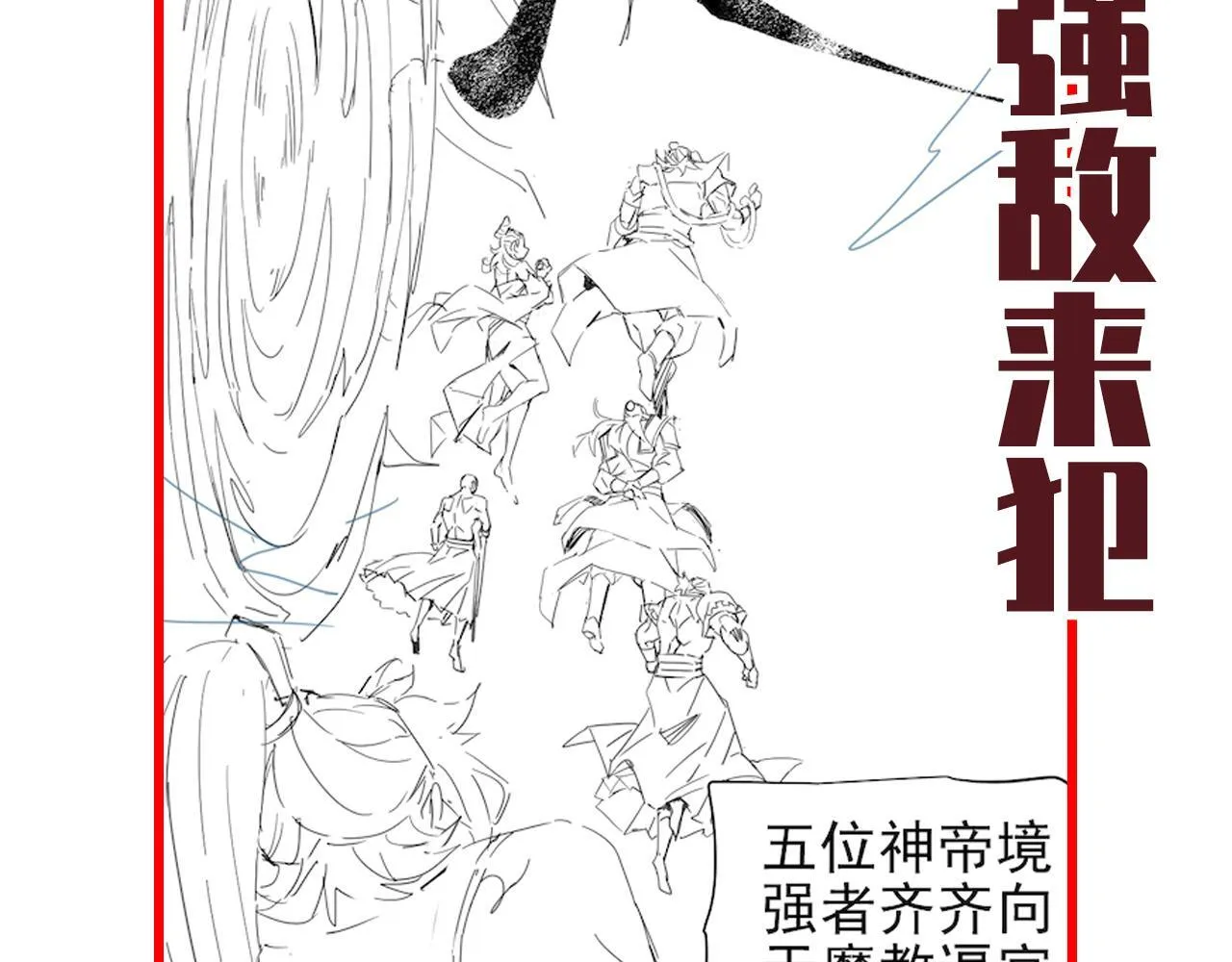 第10话 天魔三骄又怎样？祖师教你做人！204