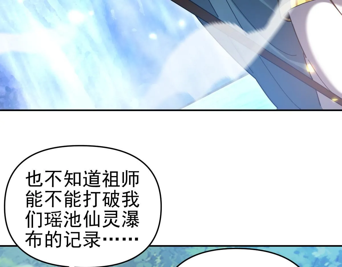 第16话 仙灵泉艳福无边！138
