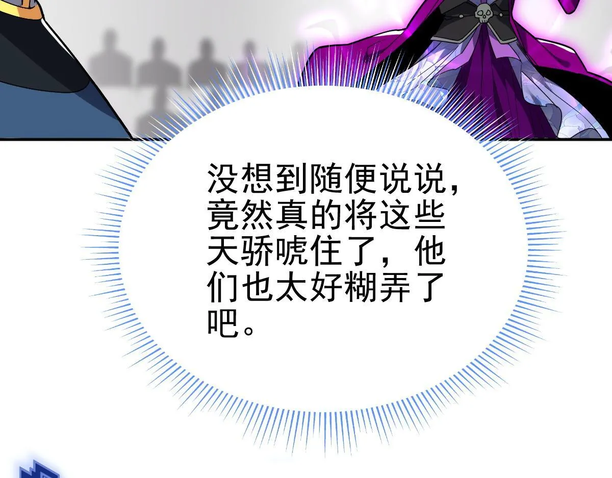 第10话 天魔三骄又怎样？祖师教你做人！86