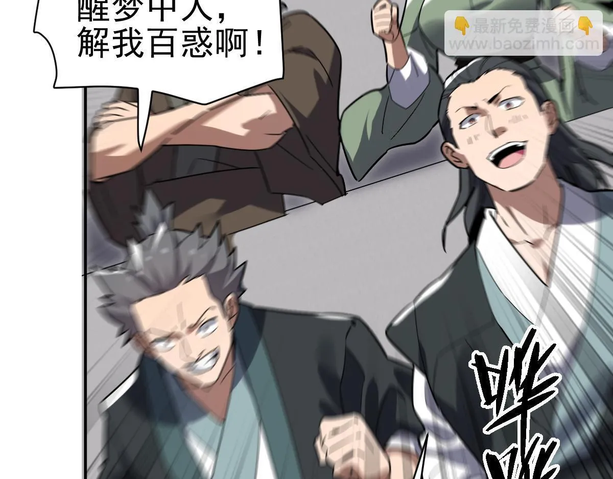 第10话 天魔三骄又怎样？祖师教你做人！76