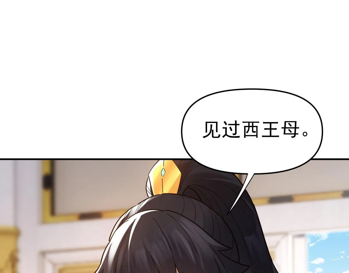 第15话 西王母登场！21
