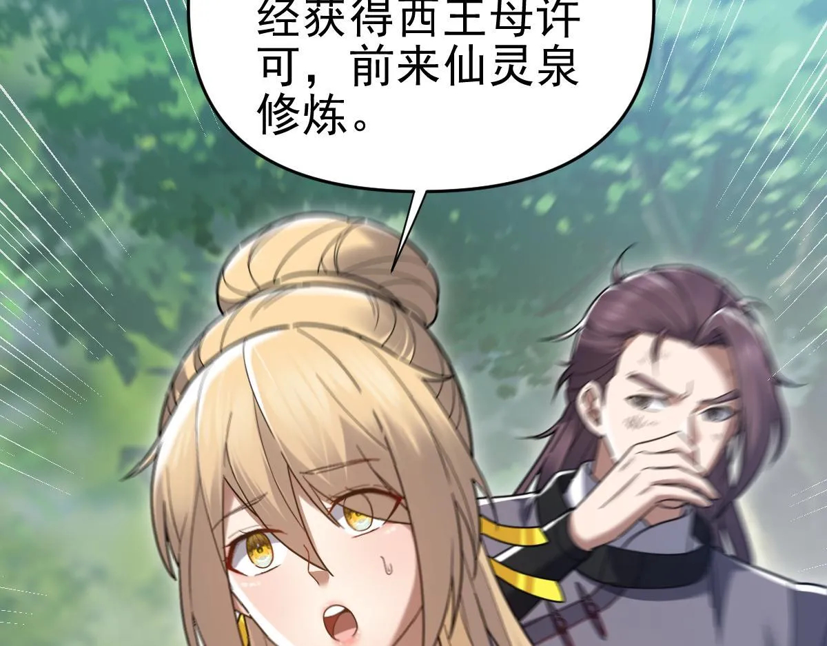 第16话 仙灵泉艳福无边！81
