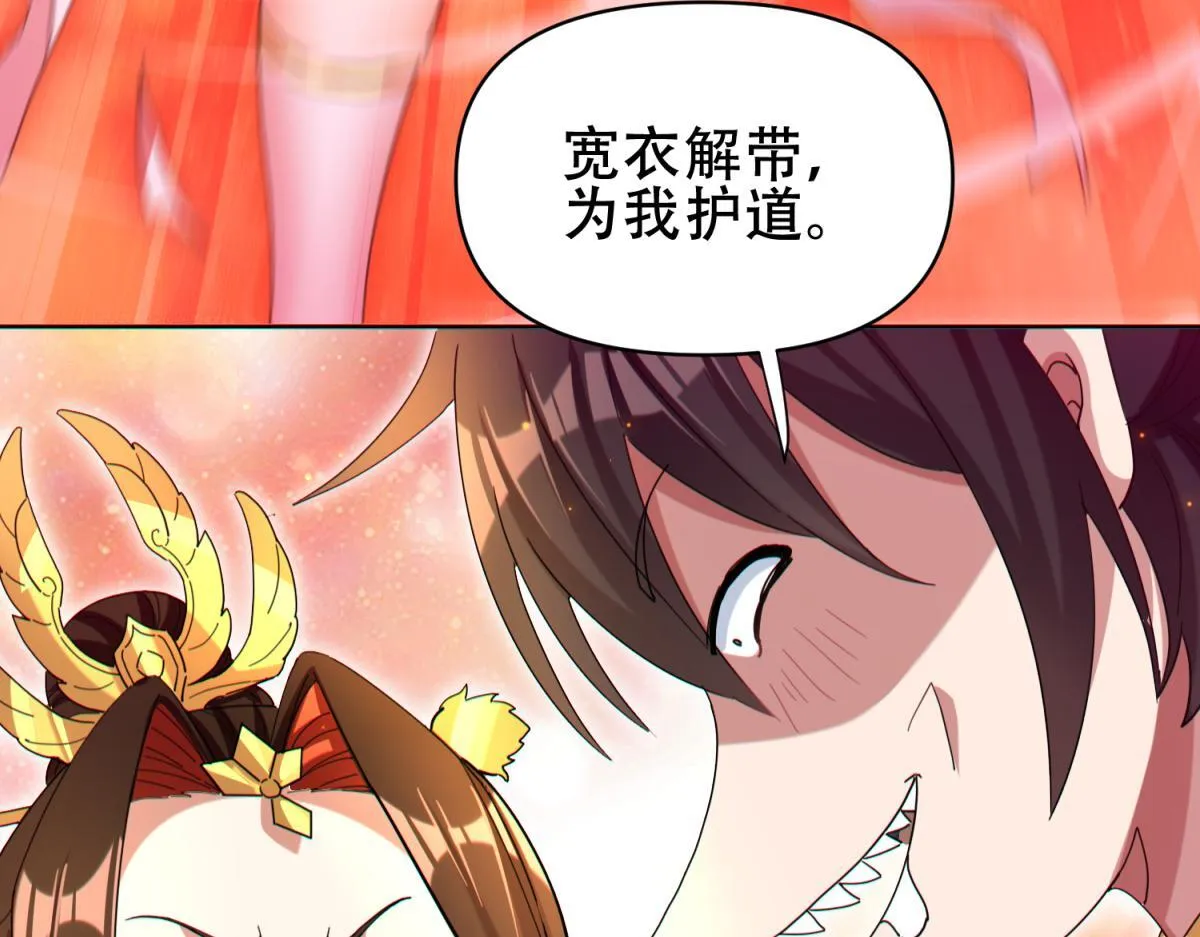 第5话 女帝护道，万古首例！152