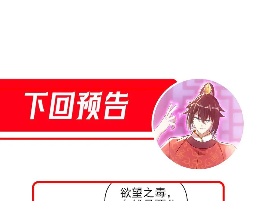 第20话 大帝之威重现 欲望之毒爆发！183