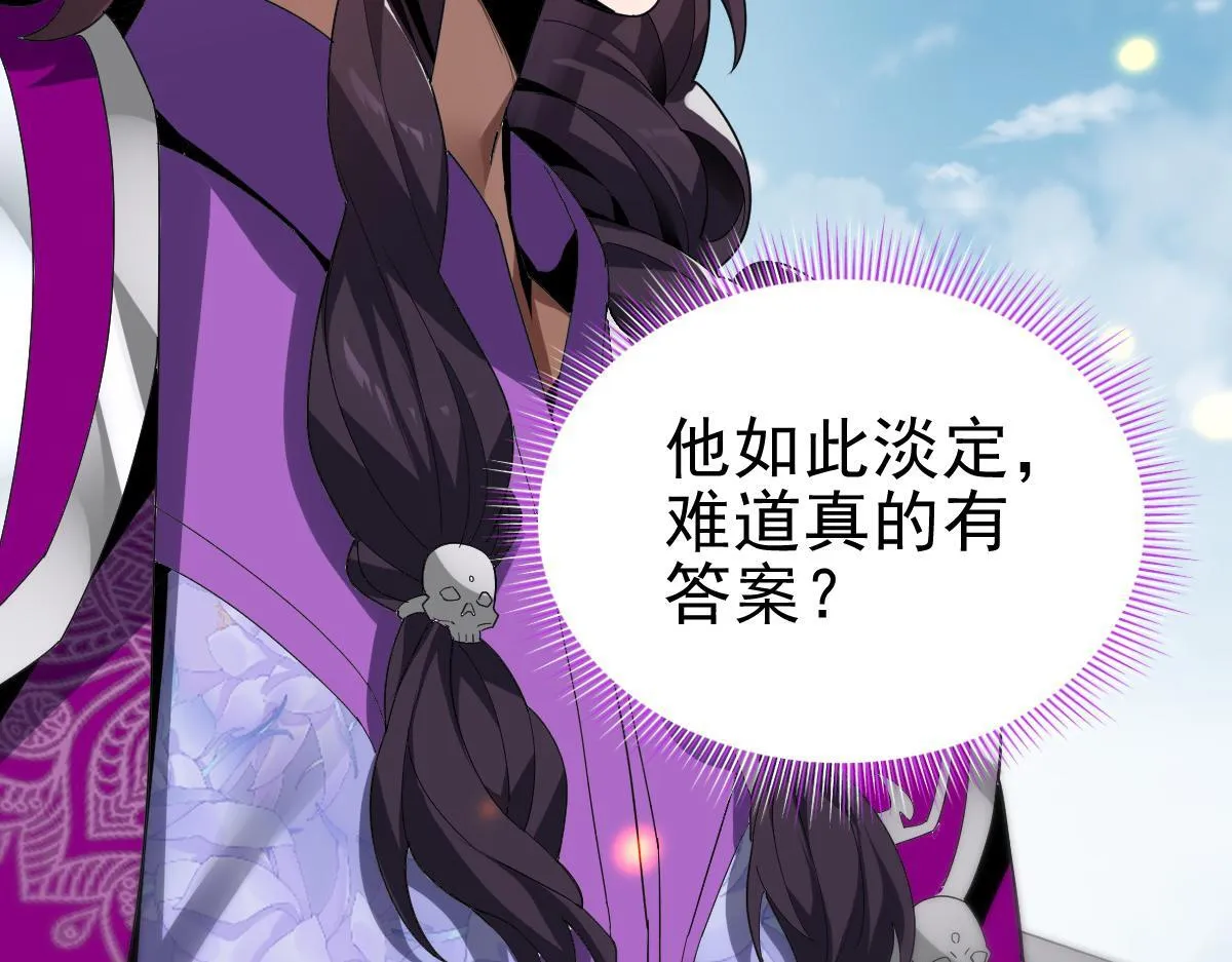 第10话 天魔三骄又怎样？祖师教你做人！5