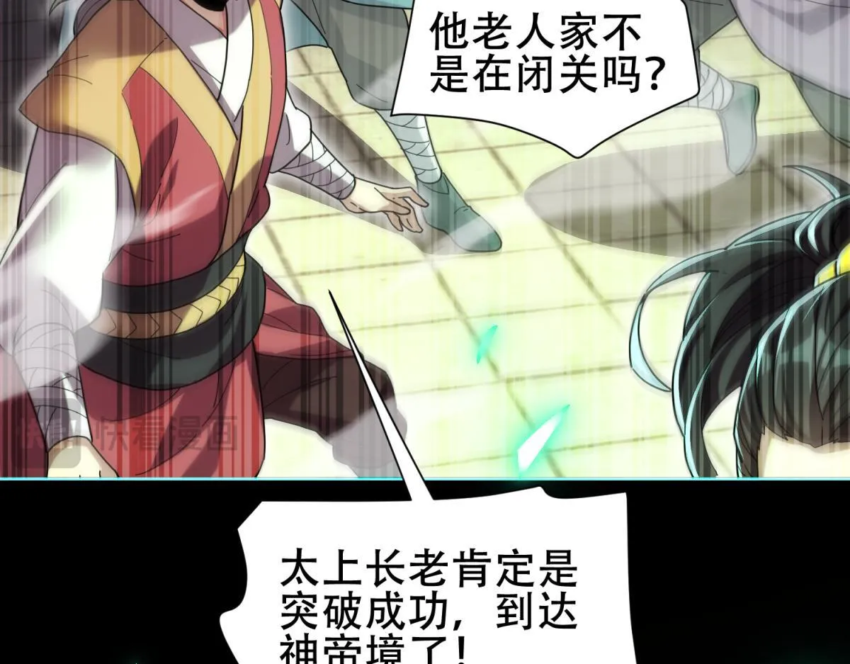 第5话 女帝护道，万古首例！58