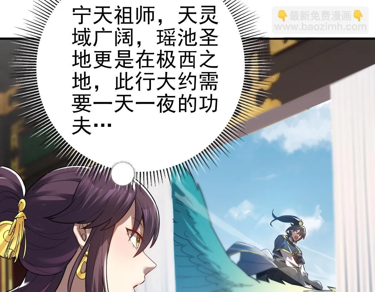 第14话 瑶池圣女美如画87