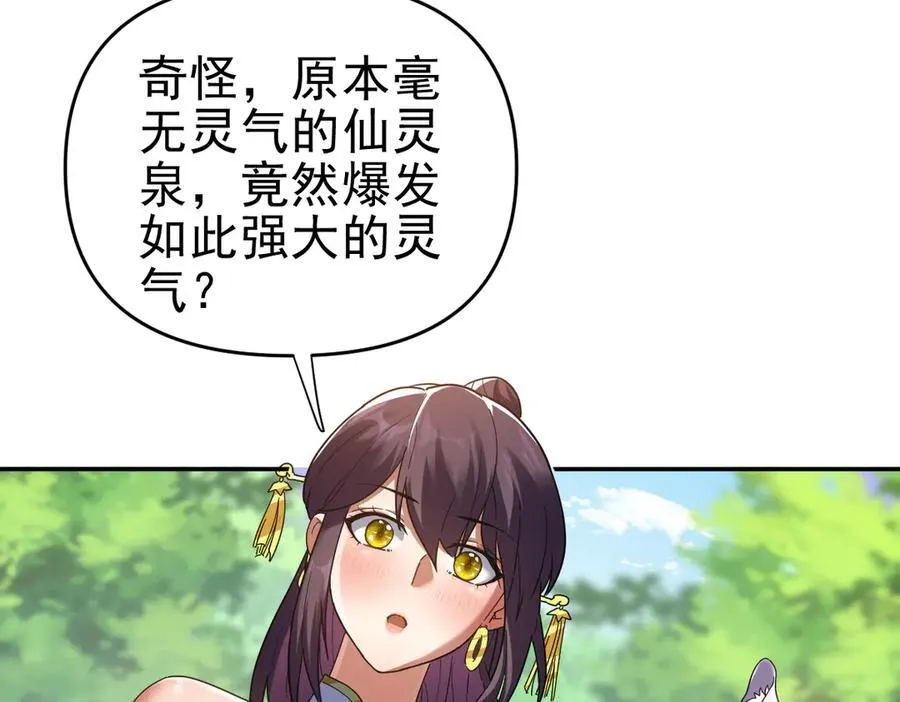 第18话 祖师的洗澡水充满灵气79