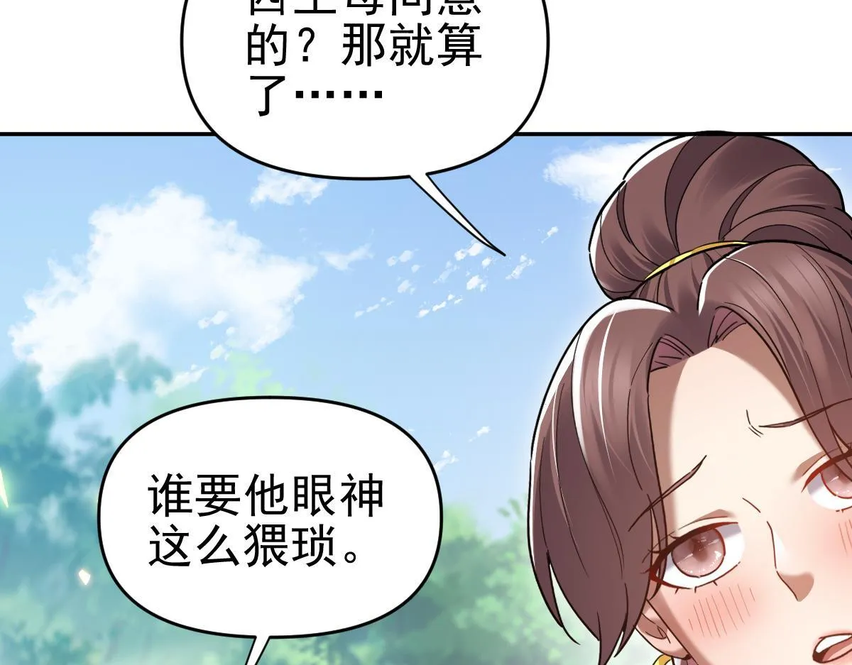 第16话 仙灵泉艳福无边！84