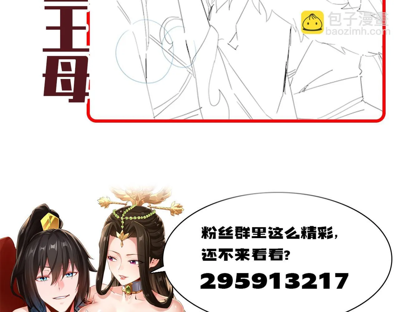 第14话 瑶池圣女美如画175
