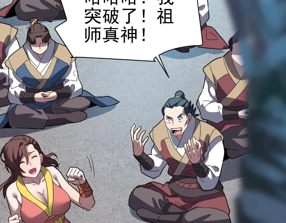 第9话 祖师最牛，有祖师在修炼不愁！112