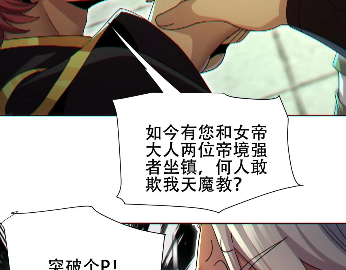 第5话 女帝护道，万古首例！63