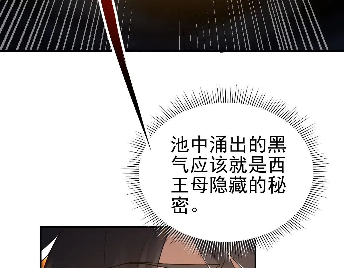 第15话 西王母登场！99