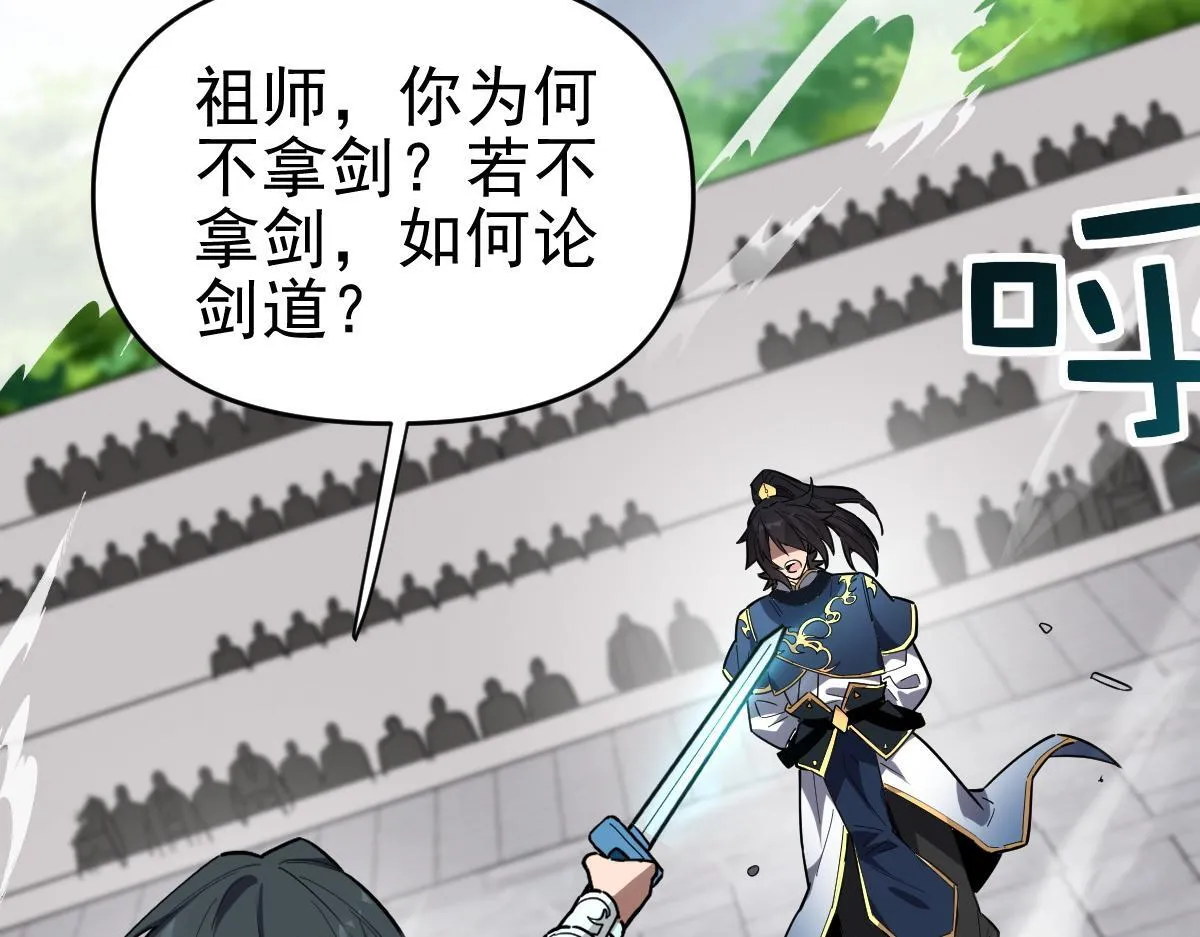 第10话 天魔三骄又怎样？祖师教你做人！138