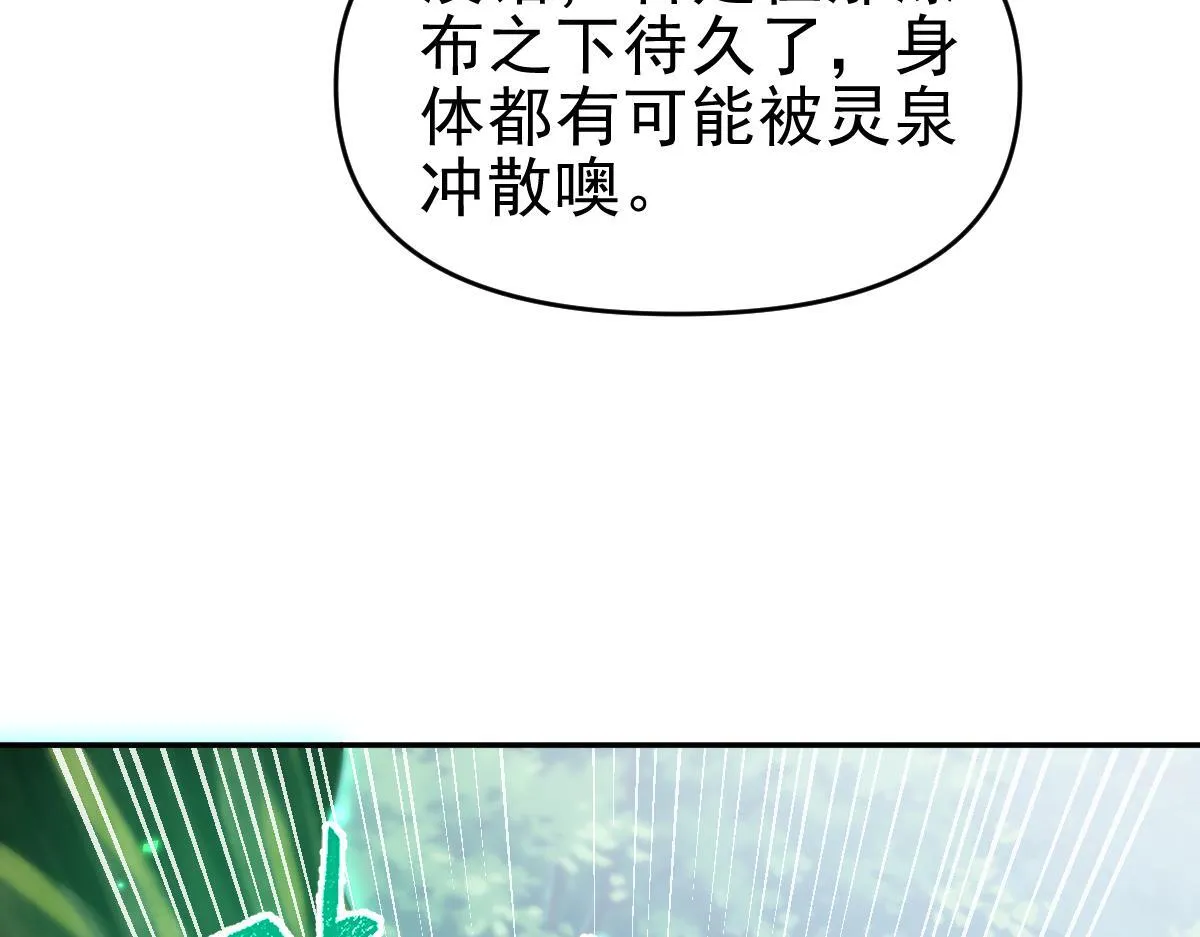 第16话 仙灵泉艳福无边！43