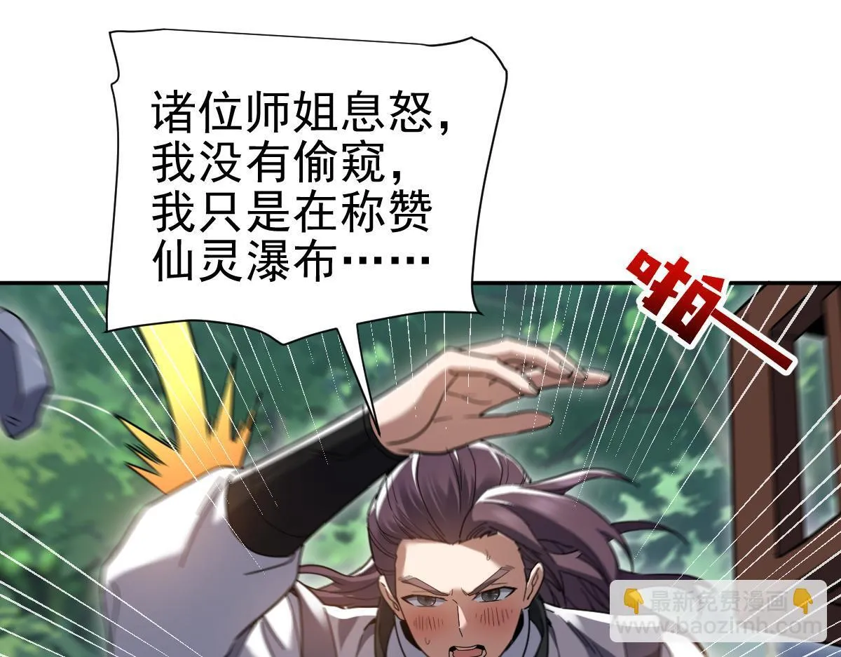 第16话 仙灵泉艳福无边！78