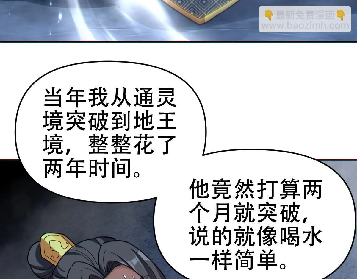 第8话 接连突破！宁天获得意外奖励！191