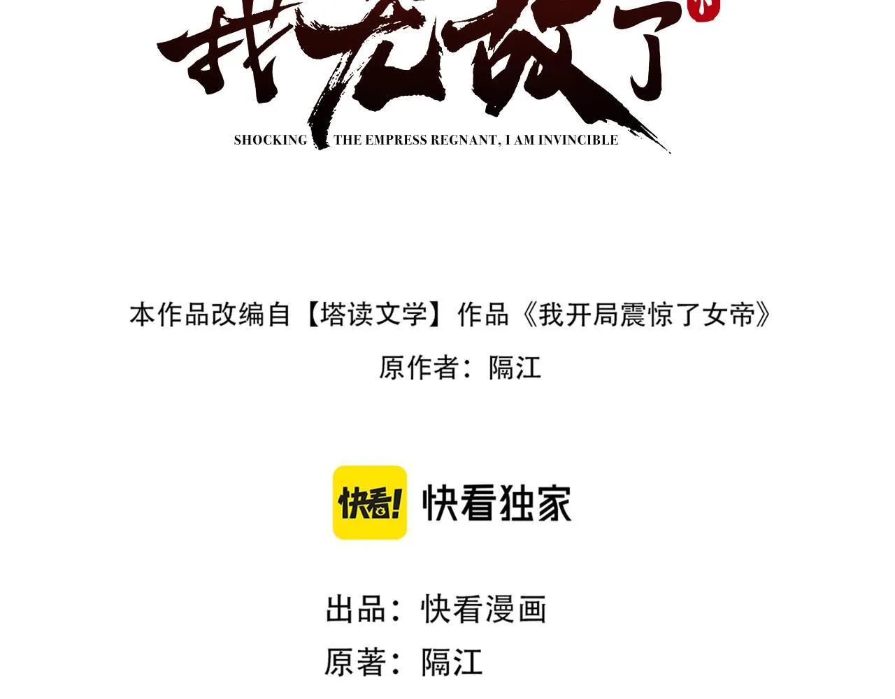 第11话 逼宫，你们也配？2